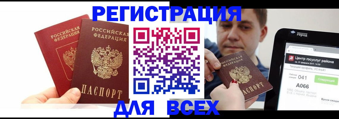 временная регистрация для школы в Сызрани