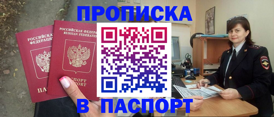 прописка паспорт в Сызрани