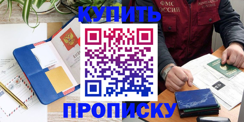 прописка ребенка в Сызрани