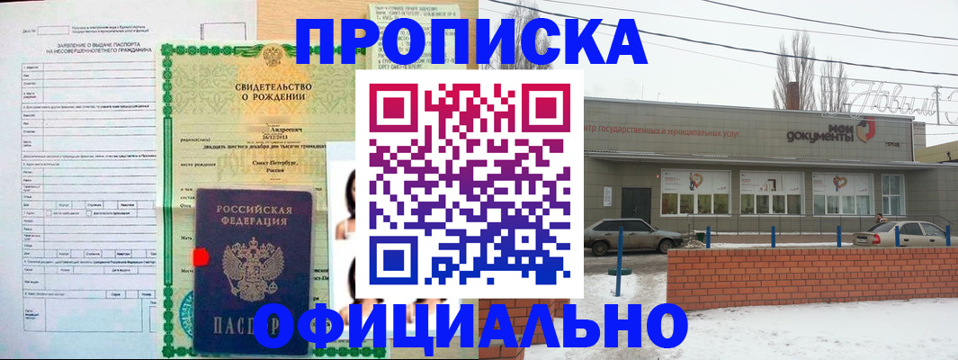 временная прописка в Сызрани
